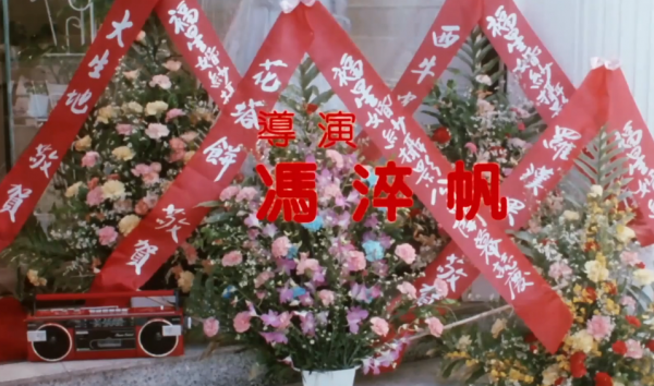 1989年，王晶山寨了洪金寶的經典IP，還重挫了洪家班的動作喜劇