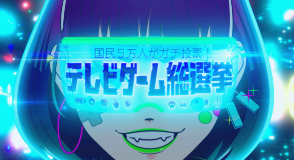 朝日臺《電視遊戲總評選》今晚舉行 5萬名玩家參與投票