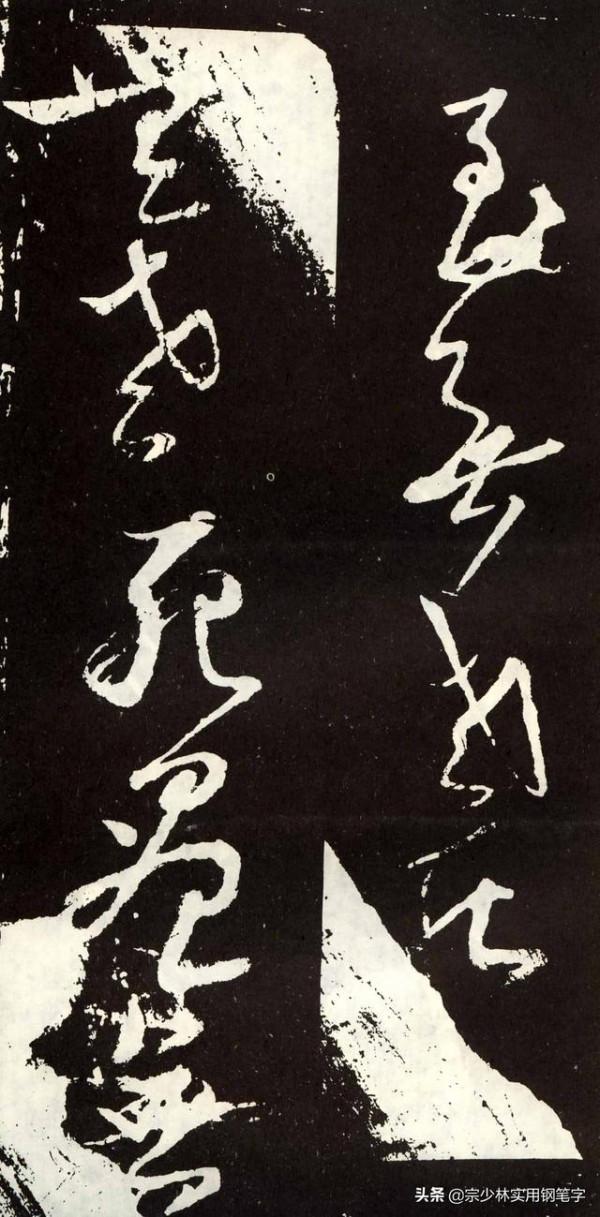 張旭草書《心經》，心無掛礙，草而不狂