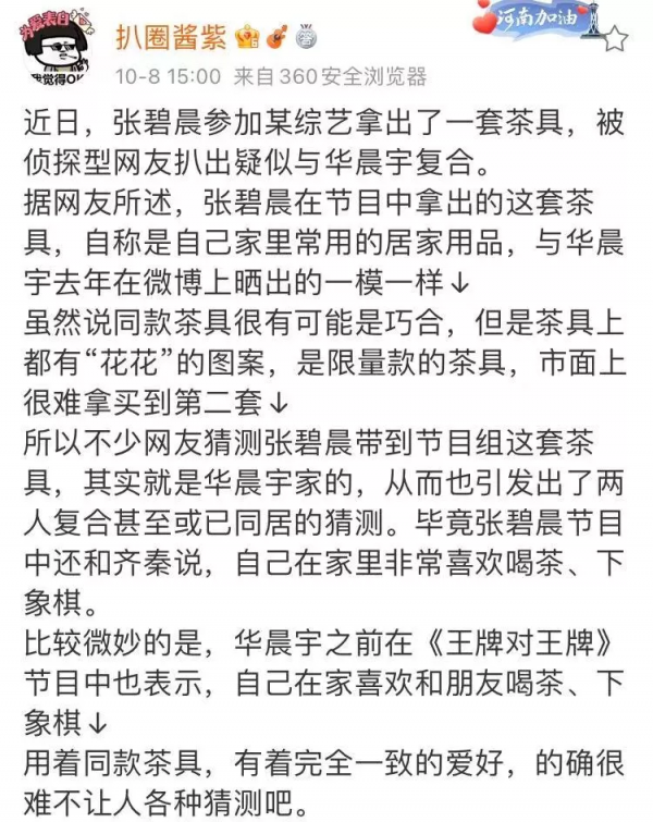 張碧晨華晨宇複合遭曝光？！網友驚呆：原來小丑竟是我自己…