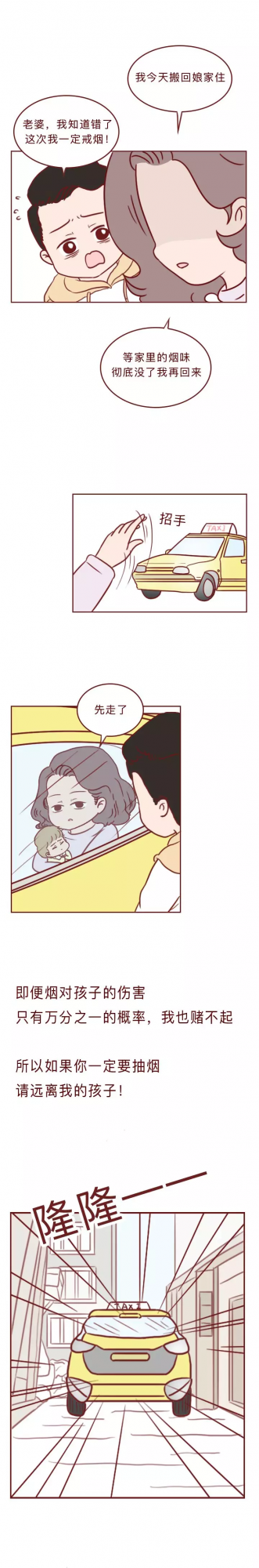 漫畫—《我1歲的孩子，吸了86包煙》