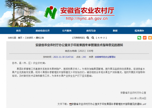 冬季果園怎麼維護?安徽省果園冬季管理技術指導意見釋出 冬季果園怎麼維護?安徽省果園冬季管理技術指導意見釋出