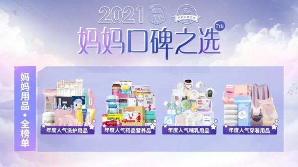 雙11媽媽避坑指南|2021育兒網橙品清單媽媽口碑之選榜單揭曉 雙11媽媽避坑指南|2021育兒網橙品清單媽媽口碑之選榜單揭曉