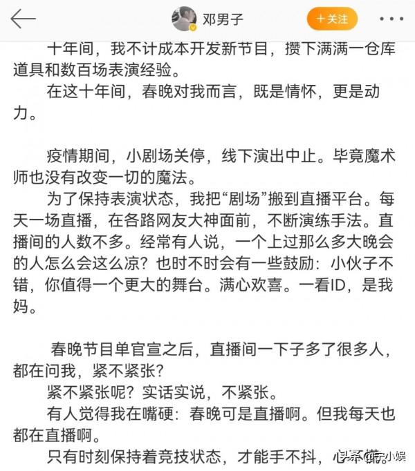 7位表演者成春晚最大受益人：&OpenCurlyDoubleQuote;鄧超&rdquo;變形容詞，鄧男子苦等10年