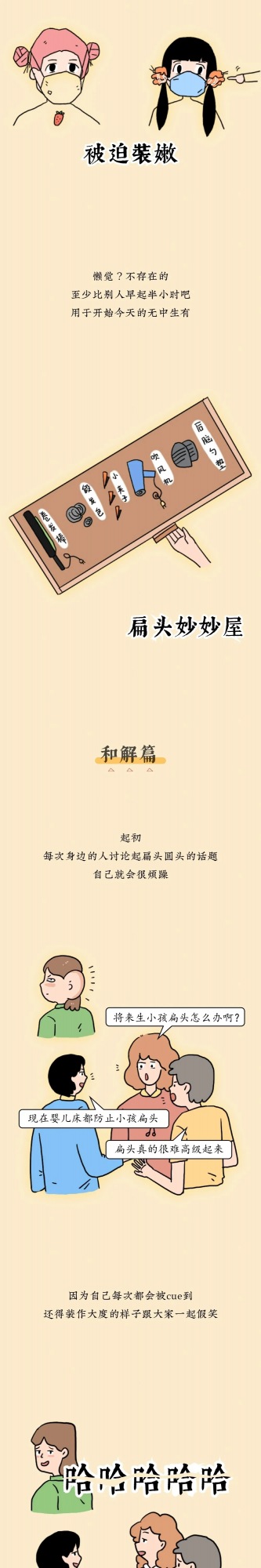 情感漫畫:女孩子,哪平都不要緊,後腦勺平才要命 情感漫畫:女孩子,哪平都不要緊,後腦勺平才要命