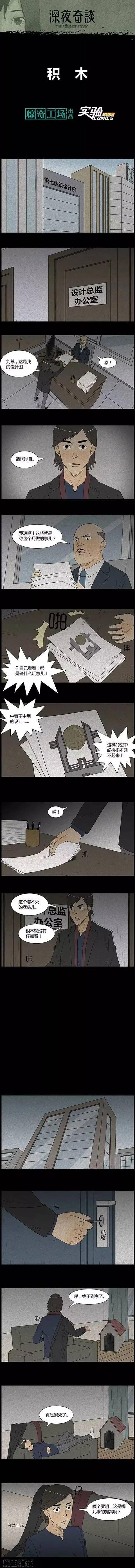 漫畫《積木》功成名就