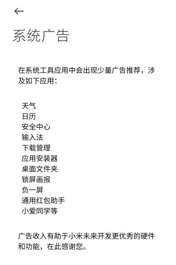 手把手教你如何關閉小米手機MIUI系統廣告 手把手教你如何關閉小米手機MIUI系統廣告