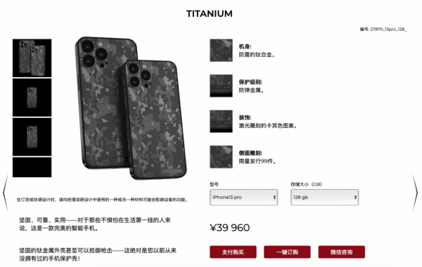 比諾基亞厲害多了！防彈蘋果手機開賣：價格直接上天