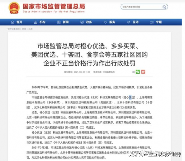 反壟斷“大年”這些網際網路平臺被罰款共超200億元