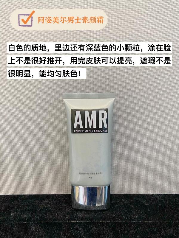 誰說男生不用素顏霜了……