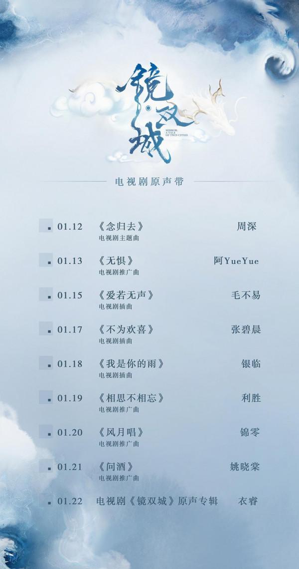 《鏡雙城》的熱度，看OST陣容就覺得有譜