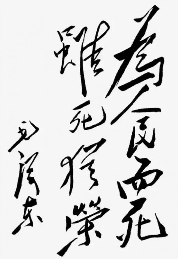 58年前毛主席題寫的“向雷鋒同志學習”果敢,奇形離合,數意兼包 58年前毛主席題寫的“向雷鋒同志學習”果敢,奇形離合,數意兼包