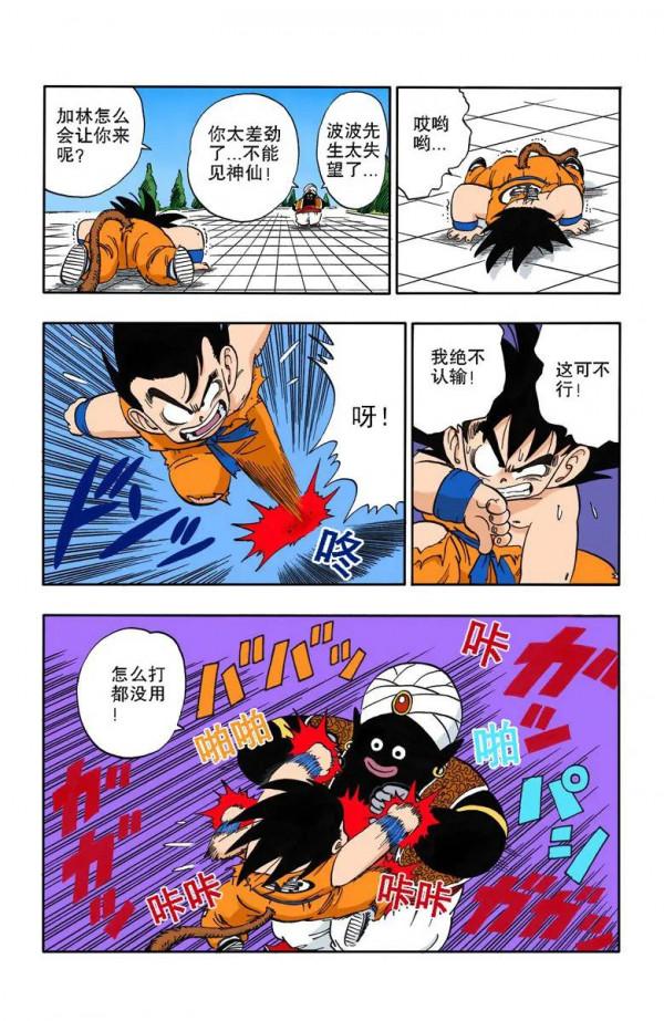 彩色七龍珠漫畫(海南版) 第162-165回