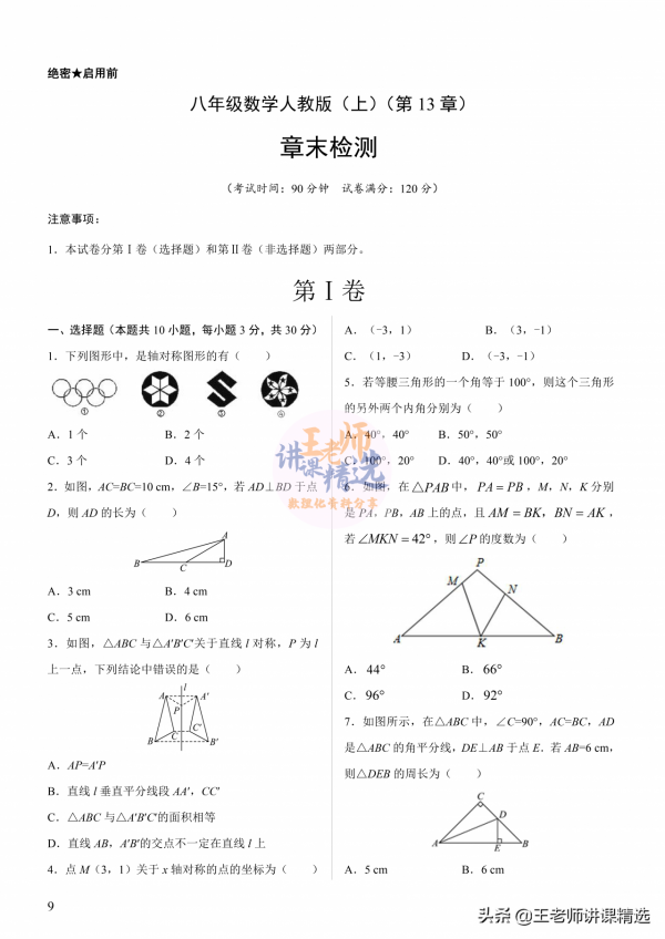 數學人教版八年級上冊，單元檢測全套，電子版，可列印，學生福利
