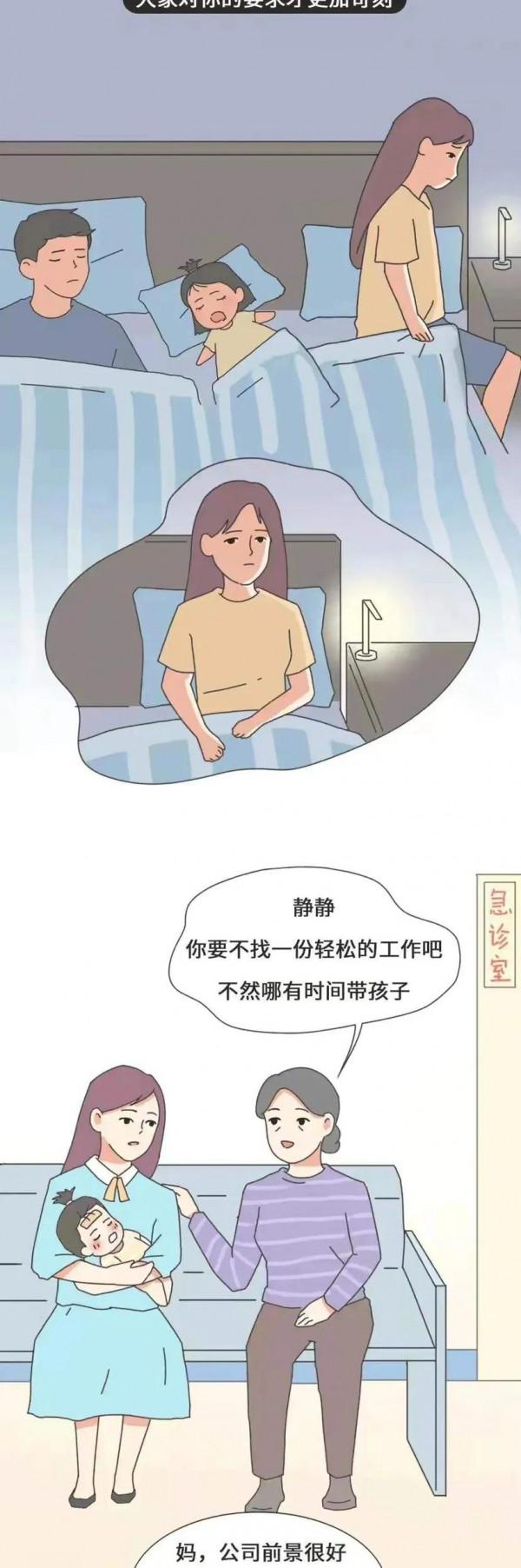漫畫:事業與家庭,為人妻為人母的女人有多難 漫畫:事業與家庭,為人妻為人母的女人有多難