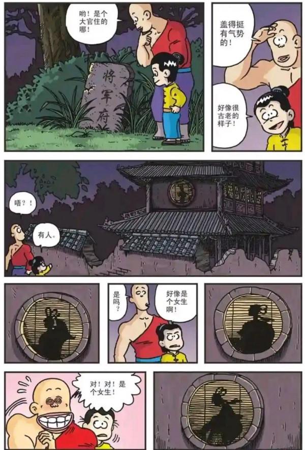 烏龍院漫畫新月傳奇 烏龍院漫畫新月傳奇