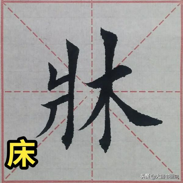 楷書書法教學300講，零基礎入門到精通，實用乾貨