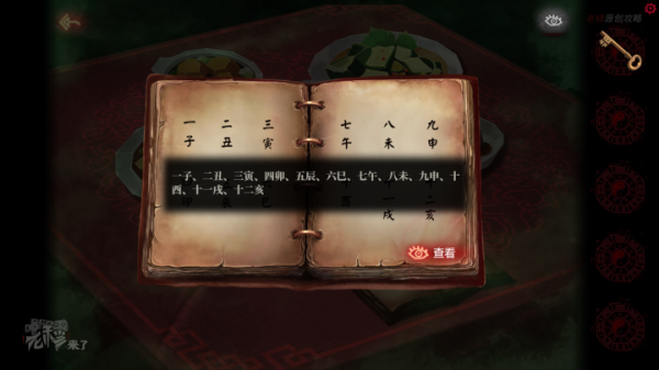 攻略 |《紙嫁衣》PC全流程解謎圖文通關攻略