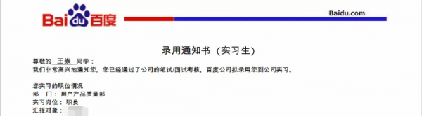 陝西“超牛”大學生:手握阿里、百度等多個offer,年薪均40萬 陝西“超牛”大學生:手握阿里、百度等多個offer,年薪均40萬