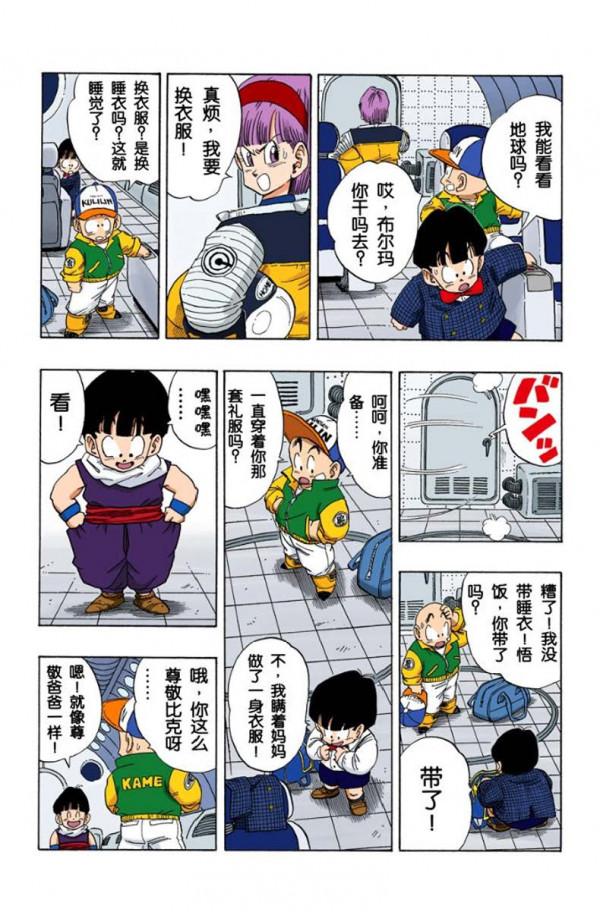 龍珠全綵245話—246話,貝吉塔滿血復活 龍珠全綵245話—246話,貝吉塔滿血復活