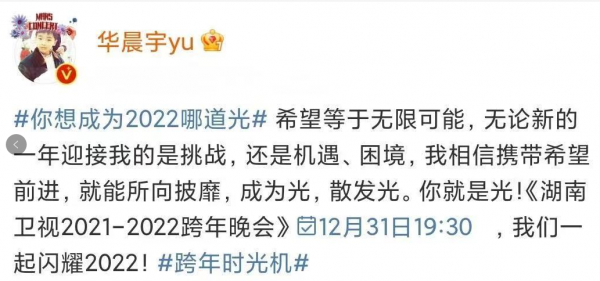 湖南衛視2022跨年晚會：王一博、龔俊、華晨宇參加，TFBOYS已官宣