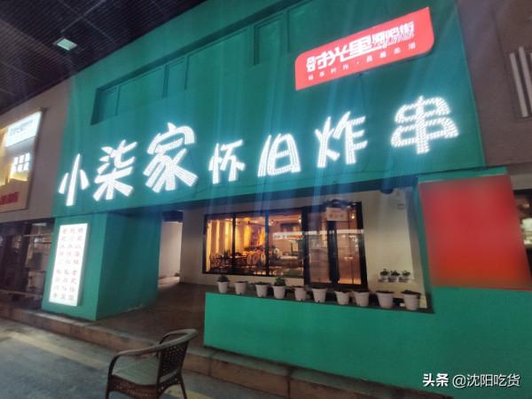 從環境餐具炸串主食上並沒有懷舊感覺，為啥叫懷舊炸串