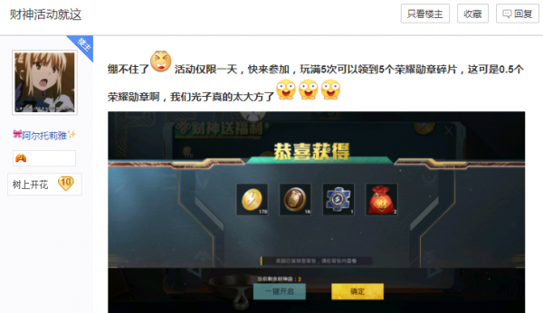 “吃雞”別吐槽財神活動摳門了，翻出去年初五截圖，真“大方”