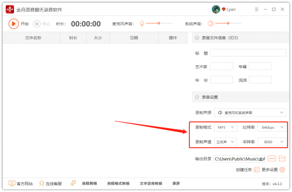 電腦上語音通話該如何錄製 電腦上語音通話該如何錄製