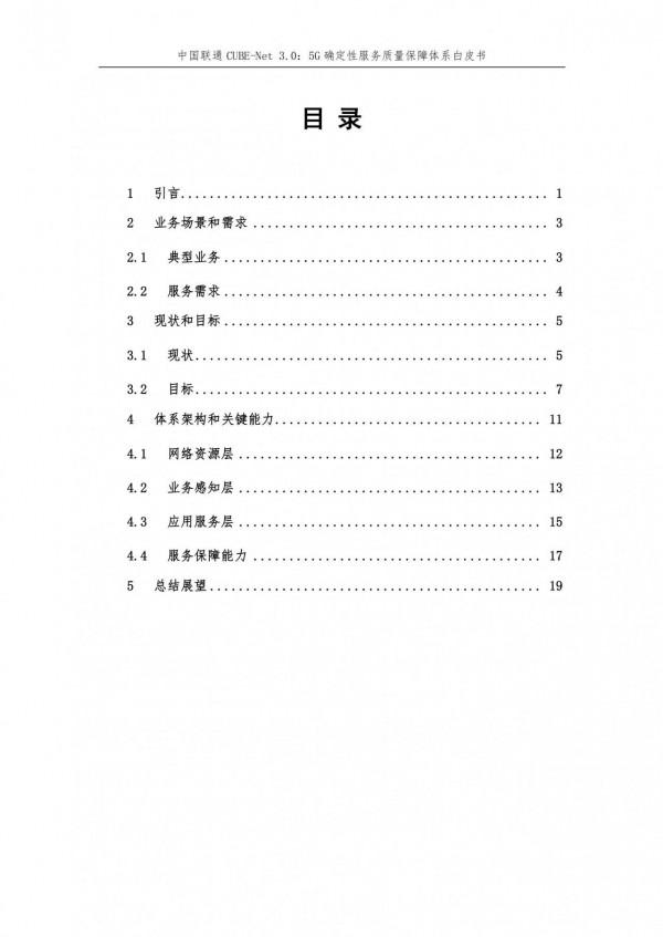 構建5G確定性服務質量保障體系,賦能行業數字化轉型 構建5G確定性服務質量保障體系,賦能行業數字化轉型