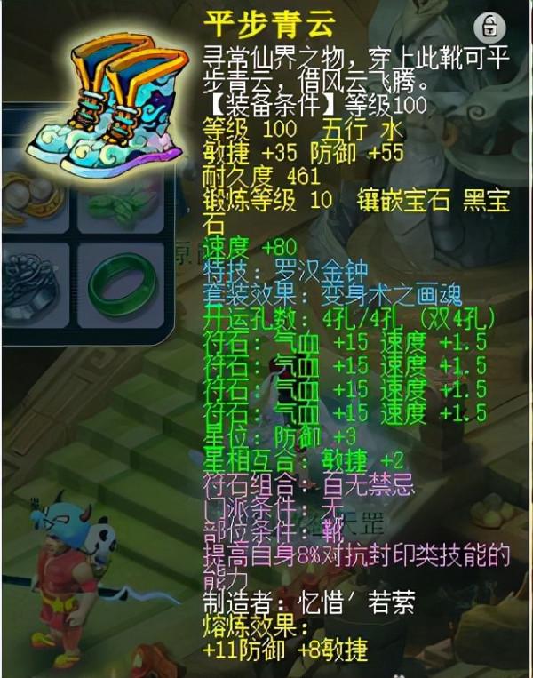 夢幻西遊：上班族砸6萬買下109級號，上手即可挑戰地煞6星？