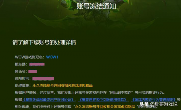 魔獸TBC：這名團長有點慘，抵制強插退公會，卻因“雙薪”被永封