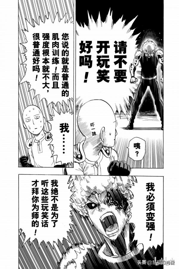 一拳超人（第11拳）強大的秘訣