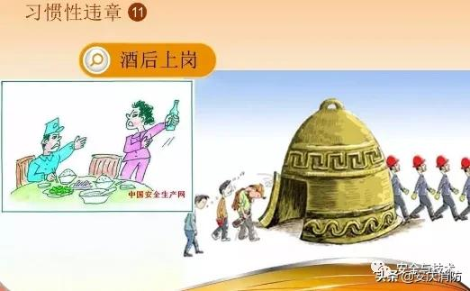 最新安全生產百錯圖及漫畫！（收藏學習）