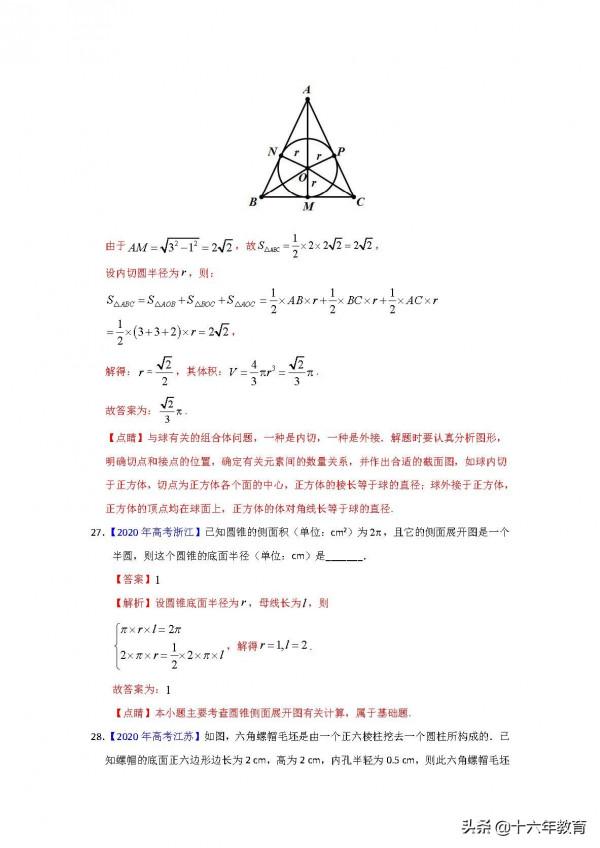 2019-2021年高考數學試題彙編——立體幾何專題（建議收藏）