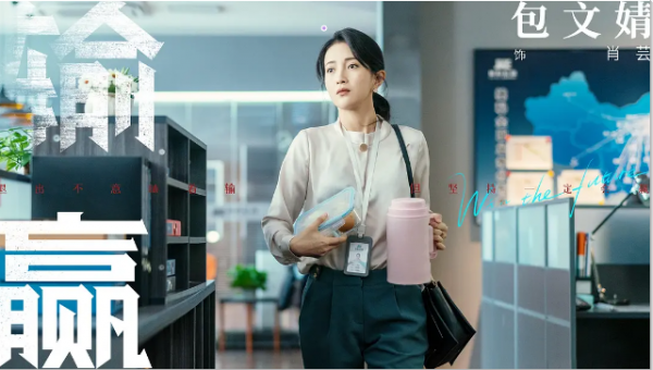 《輸贏》中的3個劇拋臉：認出了包貝爾妻子包文婧、沒認出張子健