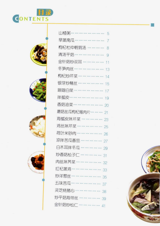 50道精美可口的降脂降壓菜譜,吃出健康吃出營養,幫家人收藏 50道精美可口的降脂降壓菜譜,吃出健康吃出營養,幫家人收藏