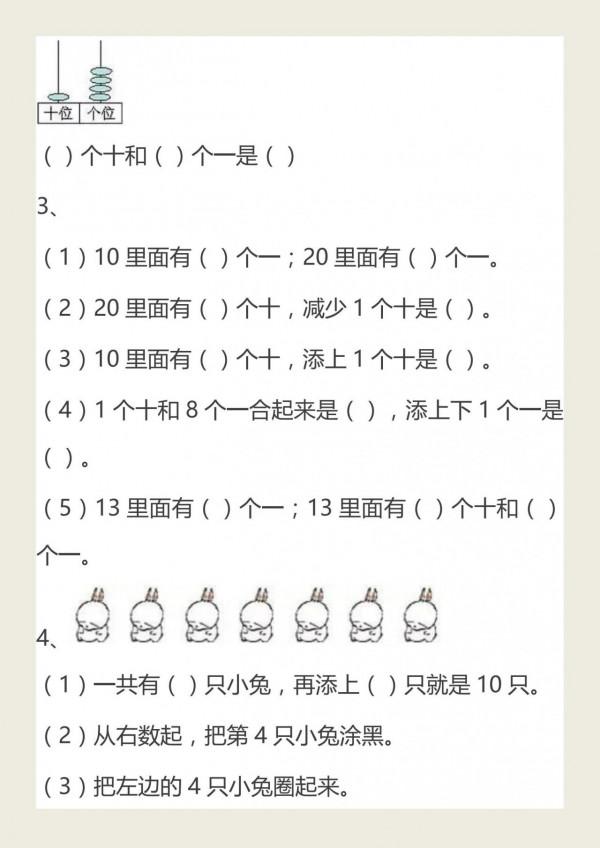 人教版一年級數學上冊：易錯題大全，孩子全吃透，考試拿滿分