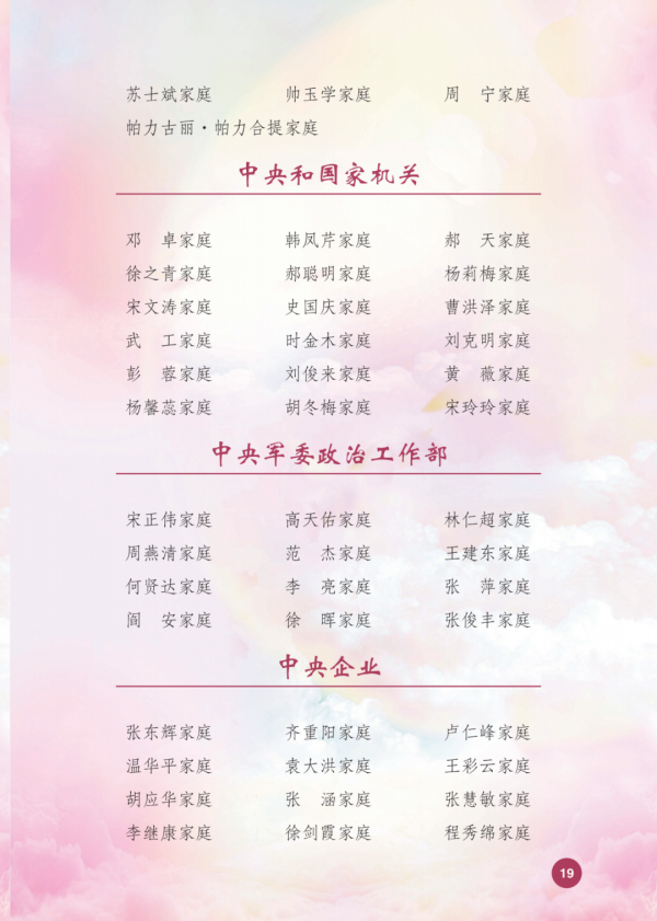 喜報！2021年全國最美家庭名單來了