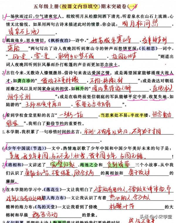 五年級上《課文內容填空》期末突破卷，100分衝刺複習必備練習題