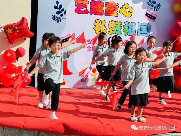 禮讚祖國——諾亞舟慶安樂兒堡幼兒園迎國慶全園大型藝術節活動