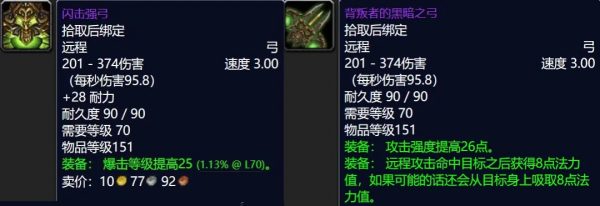 魔獸世界懷舊服獵人T6畢業武器竟是防戰火槍?閃弓黑弓全部靠邊站 魔獸世界懷舊服獵人T6畢業武器竟是防戰火槍?閃弓黑弓全部靠邊站