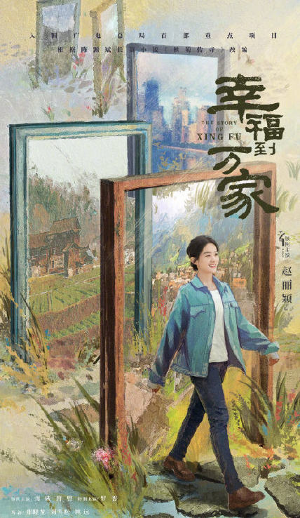 趙麗穎新劇有看頭，幸福在央視