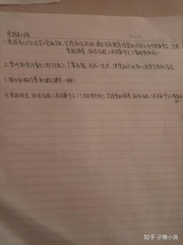 如何學好高中政治？