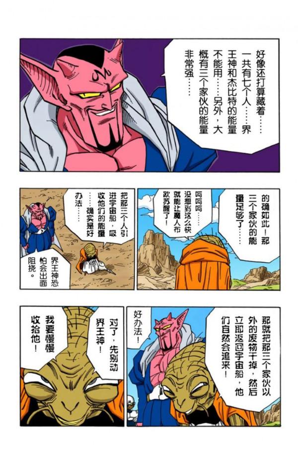 龍珠全綵漫畫446至450回~魔界之王達普拉秒殺比克
