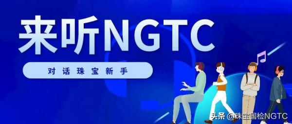 來聽NGTC丨綠松石產地（十一）