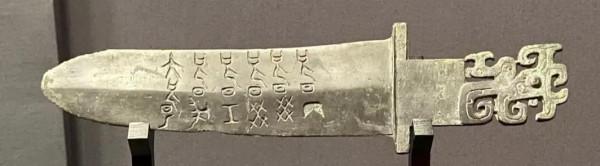 河南鹿邑“長子口”銘文破譯,乃“搖民子履”商湯 河南鹿邑“長子口”銘文破譯,乃“搖民子履”商湯