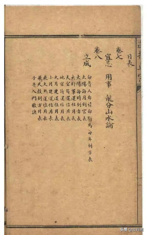 擇日類古籍刻本《諏吉古書》