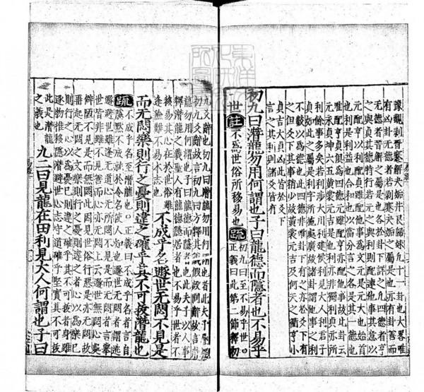 周易兼義九卷十三經注疏所收
