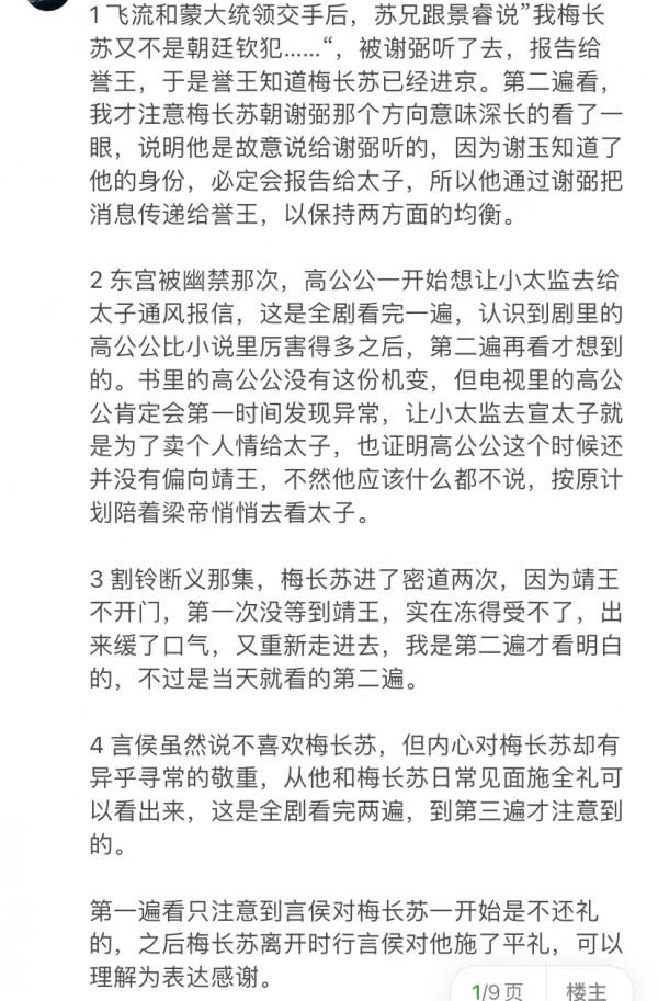 三看《琅琊榜》才明白的一些細節，值得反覆細品，每次都有新感受