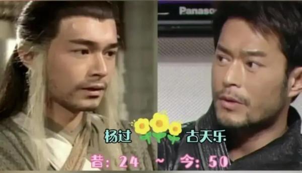 《神鵰俠侶》古天樂版的演員年紀今昔對比照